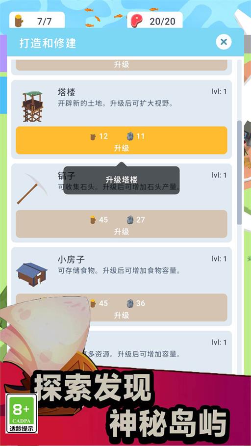 像素生存大師 v1.0.1 安卓版 1