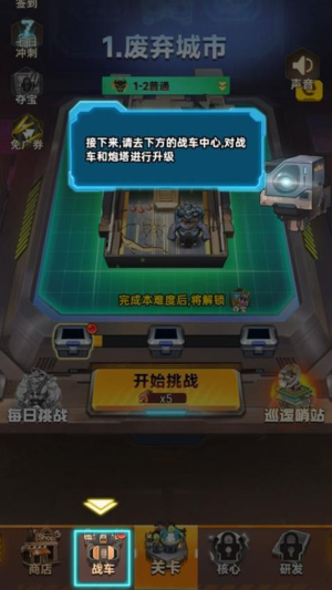 戰(zhàn)車迷城3 v2025.05.373 安卓版 2