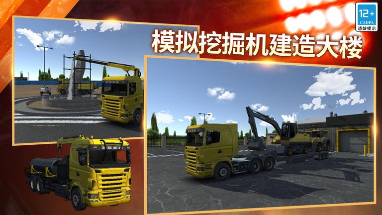 模擬卡車運(yùn)貨 v1.0.0 中文版 3
