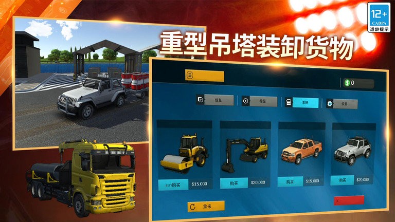 模擬卡車運(yùn)貨 v1.0.0 中文版 0