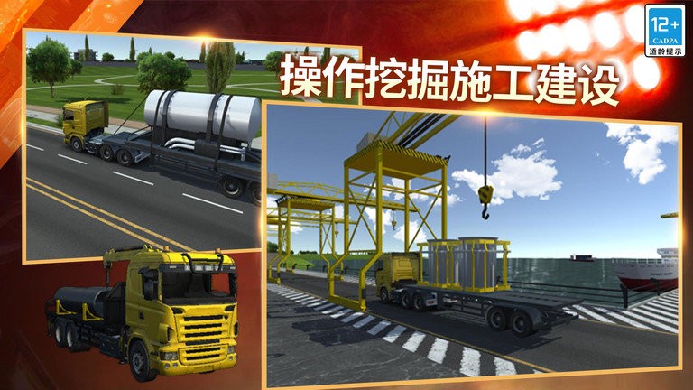 模擬卡車運(yùn)貨 v1.0.0 中文版 1