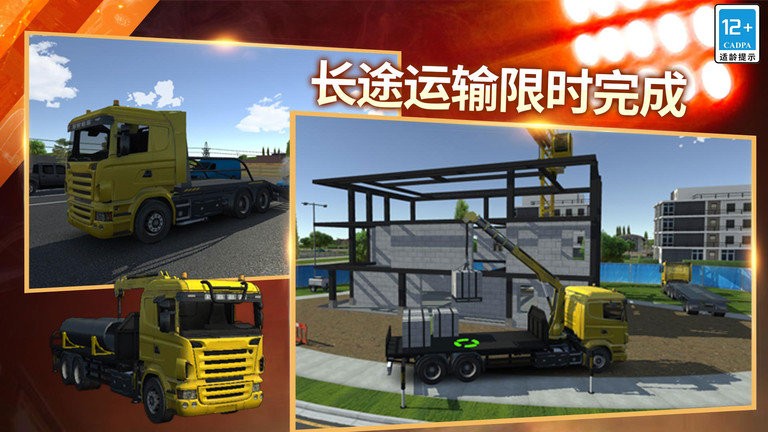 模擬卡車運(yùn)貨 v1.0.0 中文版 2