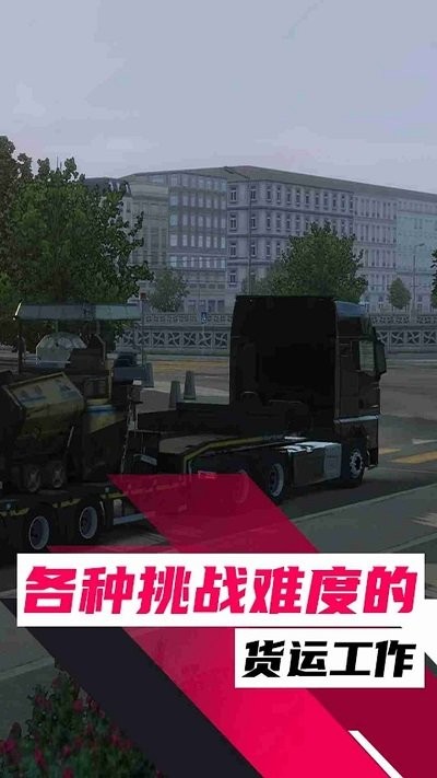 歐洲卡車之旅最新版 v1.0 手機(jī)版 1