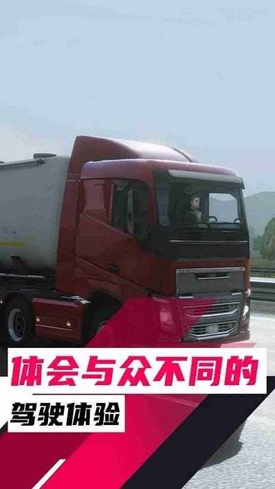 歐洲卡車之旅最新版 v1.0 手機(jī)版 3