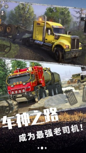 歐洲卡車挑戰(zhàn)賽 v1.1 手機(jī)版 1