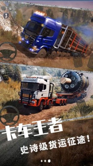 歐洲卡車挑戰(zhàn)賽 v1.1 手機(jī)版 0