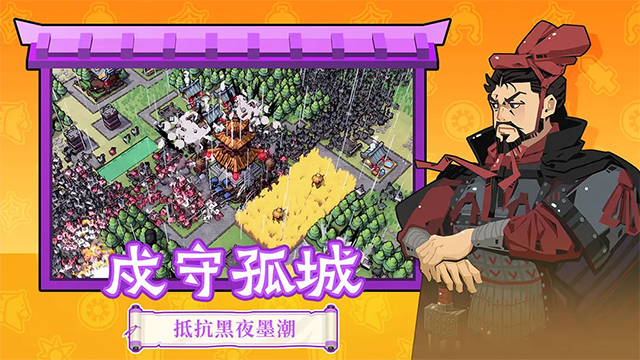 墨守孤城手機版 v0.8.0 安卓版 2