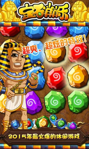 寶石消消樂2 v1.0.0 安卓版 0
