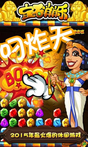 寶石消消樂2 v1.0.0 安卓版 1