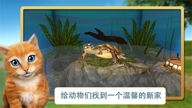 寵物世界3D我的動(dòng)物救援中文版 v5.6.21 安卓版 0