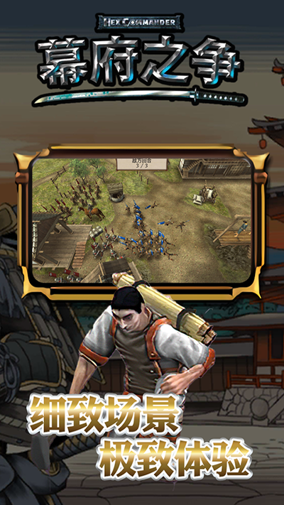幕府之爭中文版 v2.0.3 安卓版 2