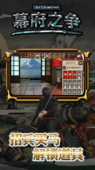 幕府之爭中文版 v2.0.3 安卓版 1