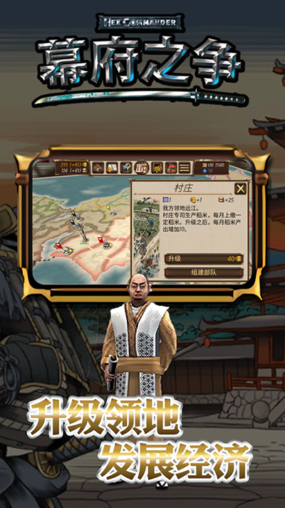 幕府之爭中文版 v2.0.3 安卓版 0