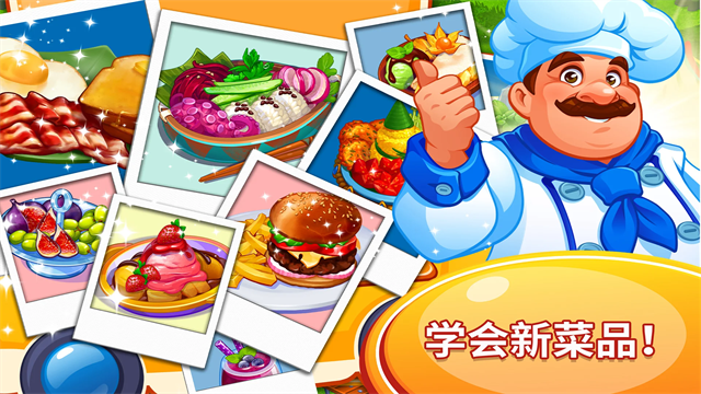瘋狂大廚 v2.1.0 安卓版 1