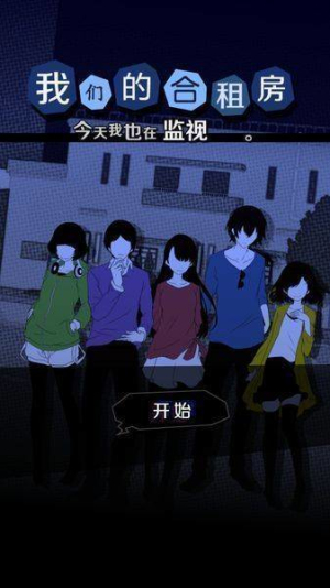シェアハウス v1.3.0 安卓版 0