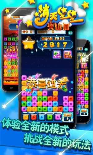 少女消滅星星3 v1.0 安卓版 2