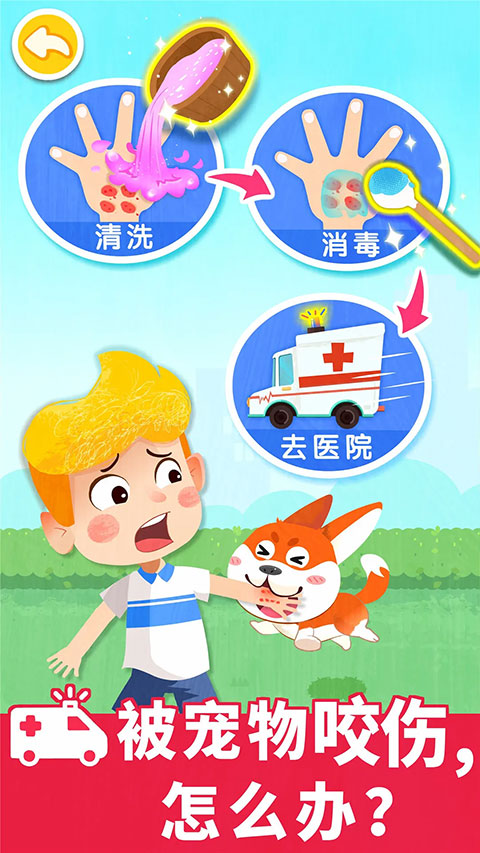 寶寶救護(hù)手冊 v9.86.06.00 手機(jī)版 1