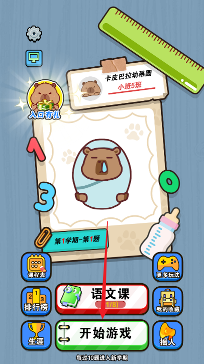 我就要消除 v1.0.0 安卓版 0