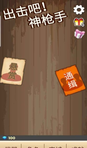 出擊吧神槍手 v1.0.1 安卓版 1