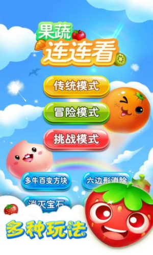 連連看 v1.32 安卓版 2