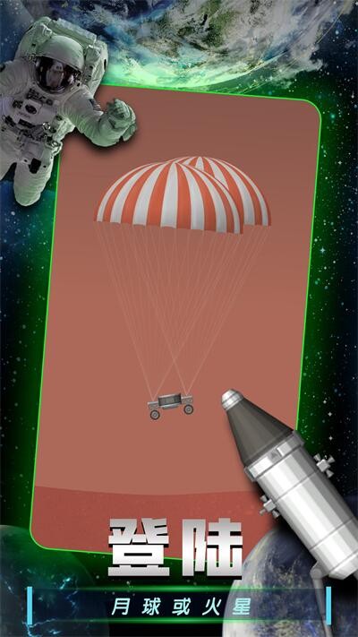 航天模擬器2022 v1.0 安卓版 2