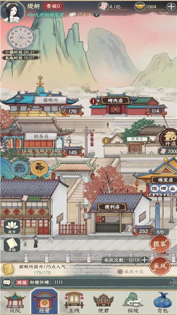 奈何女掌柜 v1.1 安卓版 0