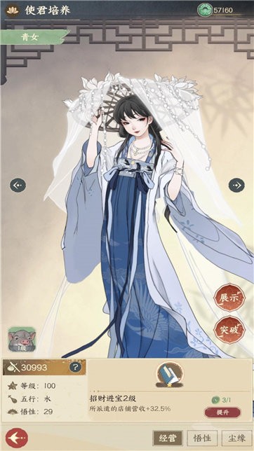 奈何女掌柜 v1.1 安卓版 1