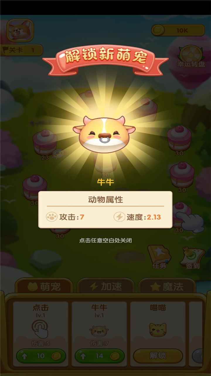 萌寵彈彈球 v1.0.0 安卓版 1