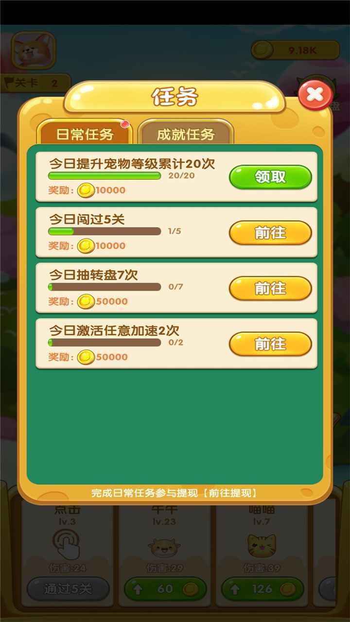 萌寵彈彈球 v1.0.0 安卓版 0