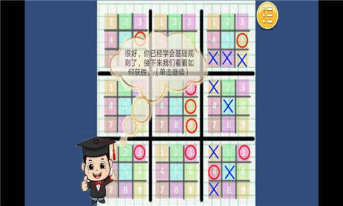 嵌套井字棋 v2.1 安卓版 0