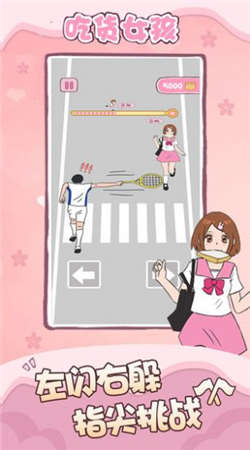 吃貨女孩 v1.0 安卓版 1