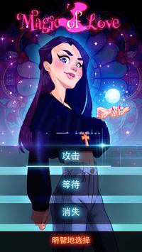 愛的魔力 v2.4 安卓版 2