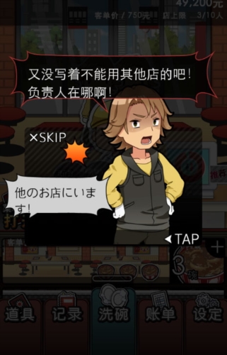 黑店打工1 v1.0.0 安卓版 1