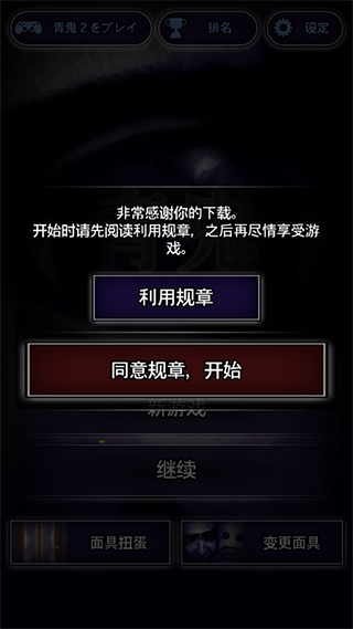 青鬼1中文版 v1.2.10 安卓版 2