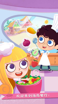 美食兄妹之海島餐廳 v1.8 安卓版 1