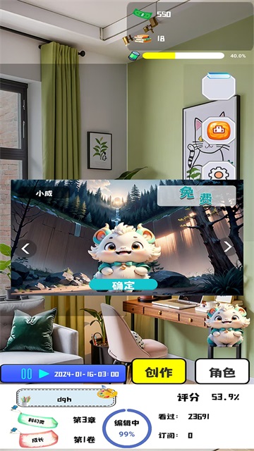 漫畫大師之路 v1.0.8 安卓版 1