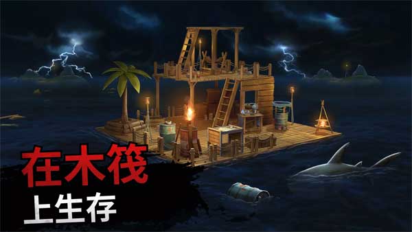 海洋游牧者中文版 v2.4.0 安卓版 1