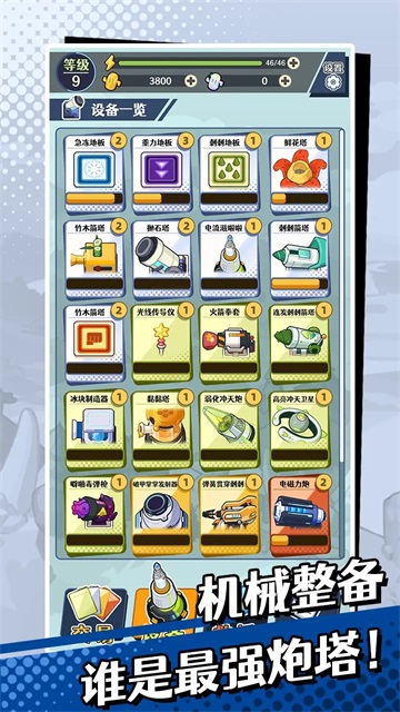刺刺救援隊(duì)手機(jī)版 v1.08 安卓版 2