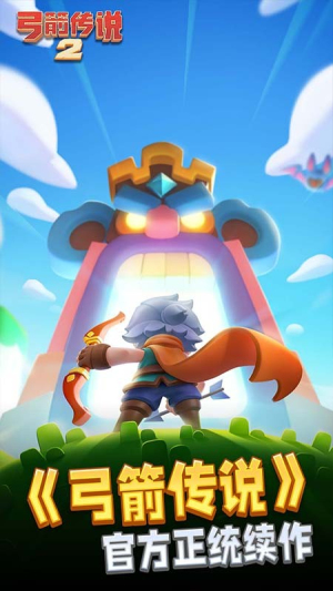 弓箭射擊2 v1.0.16 安卓版 0