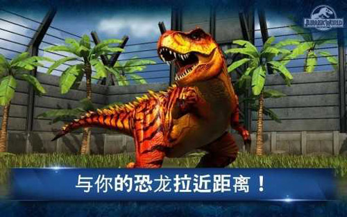 侏羅紀(jì)公園 v4.9.0 安卓版 0