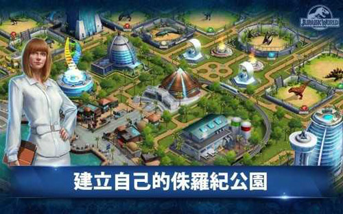 侏羅紀(jì)公園 v4.9.0 安卓版 1