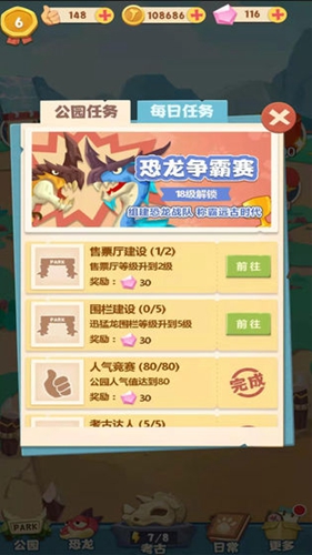 全民養(yǎng)恐龍 v9.6 安卓版 2