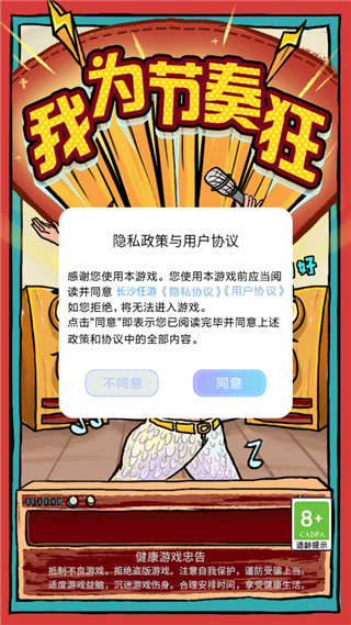 我為節(jié)奏狂最新版 v1.0.8 安卓版 0