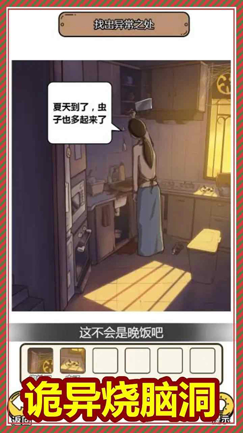 規(guī)則怪談3無限腦洞細思極恐 v1.0 安卓版 1