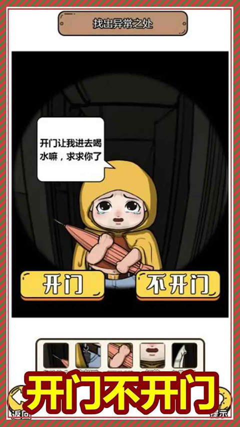 規(guī)則怪談3無限腦洞細思極恐 v1.0 安卓版 2