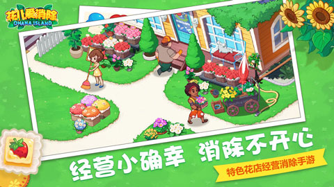 花兒愛消除最新版 v2.2.6 手機(jī)版 1