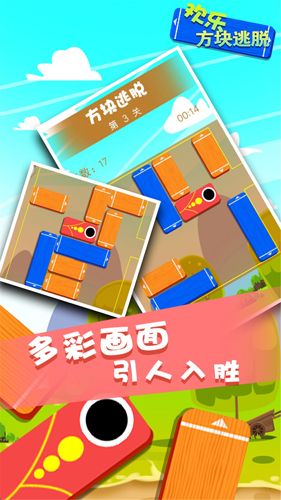 歡樂方塊逃脫 v2.1.6 安卓版 1