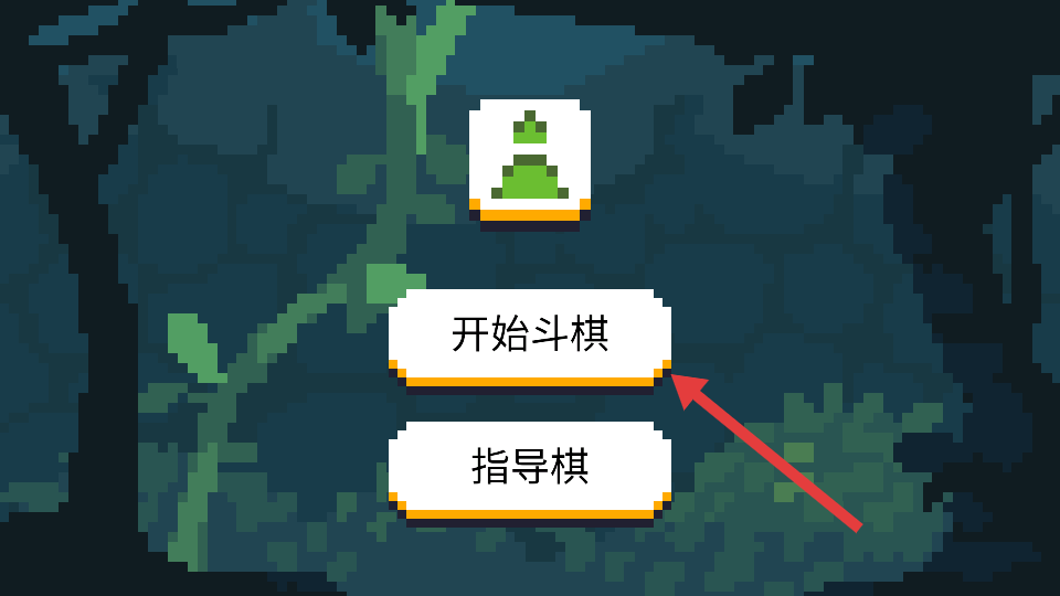 推推斗棋 v1.0 安卓版 0