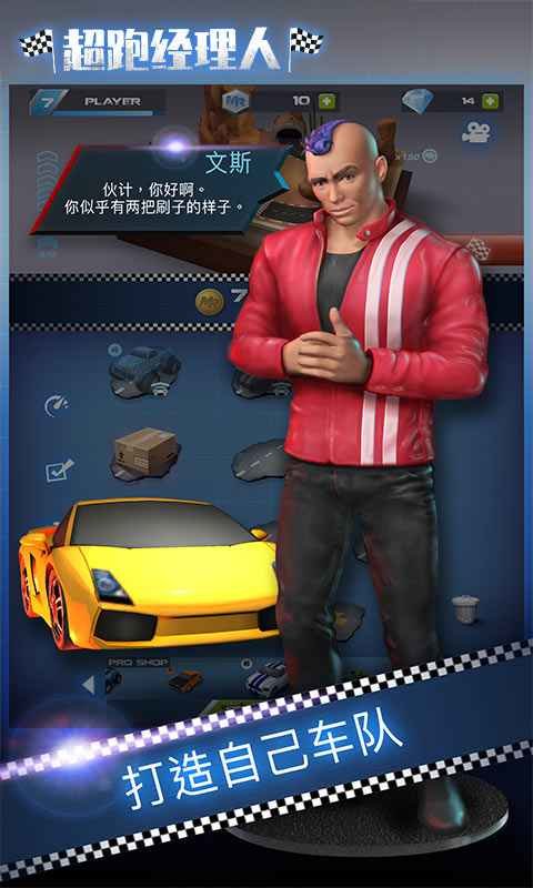 超跑經(jīng)理人 v1.0.0 安卓版 1