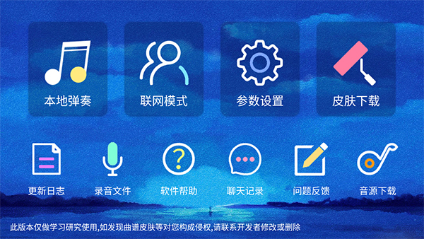 極品鋼琴 v1.0.9 手機版 1